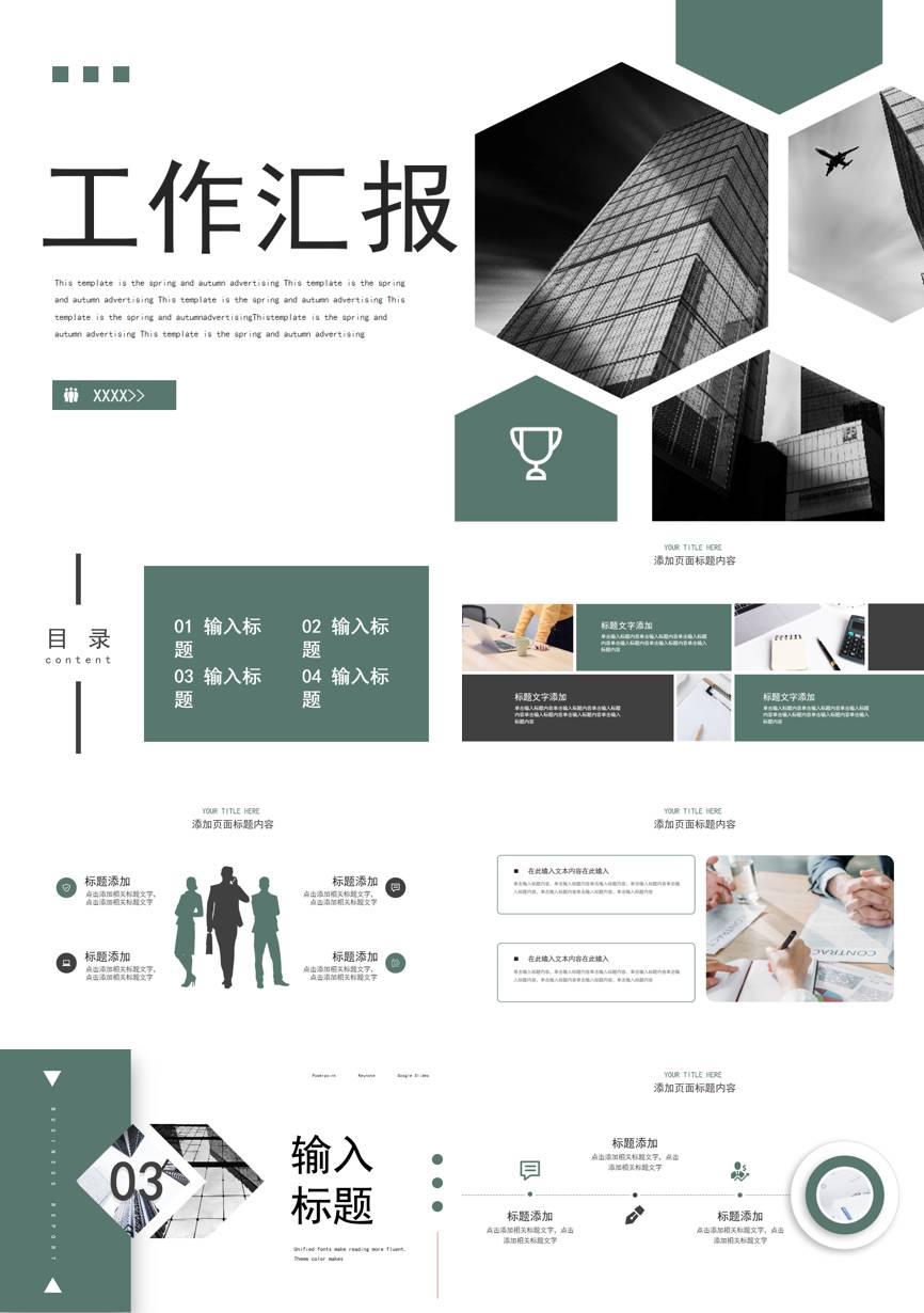 45通用模板PPT模板