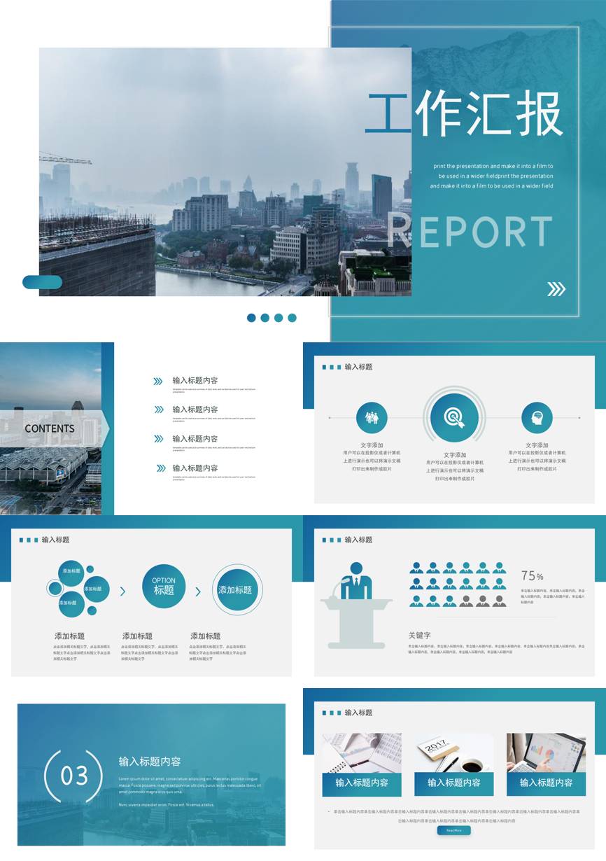 47通用模板PPT模板