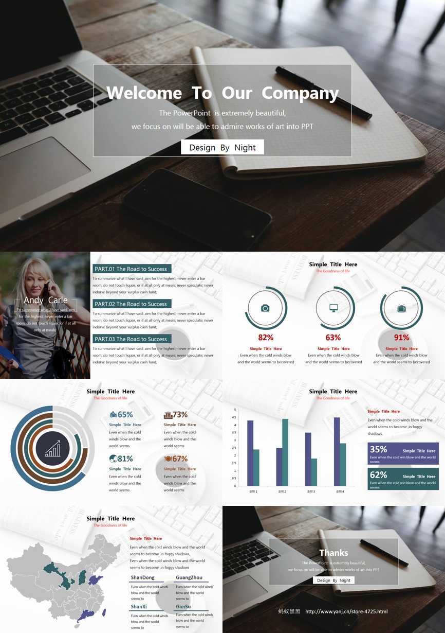 48通用模板PPT模板