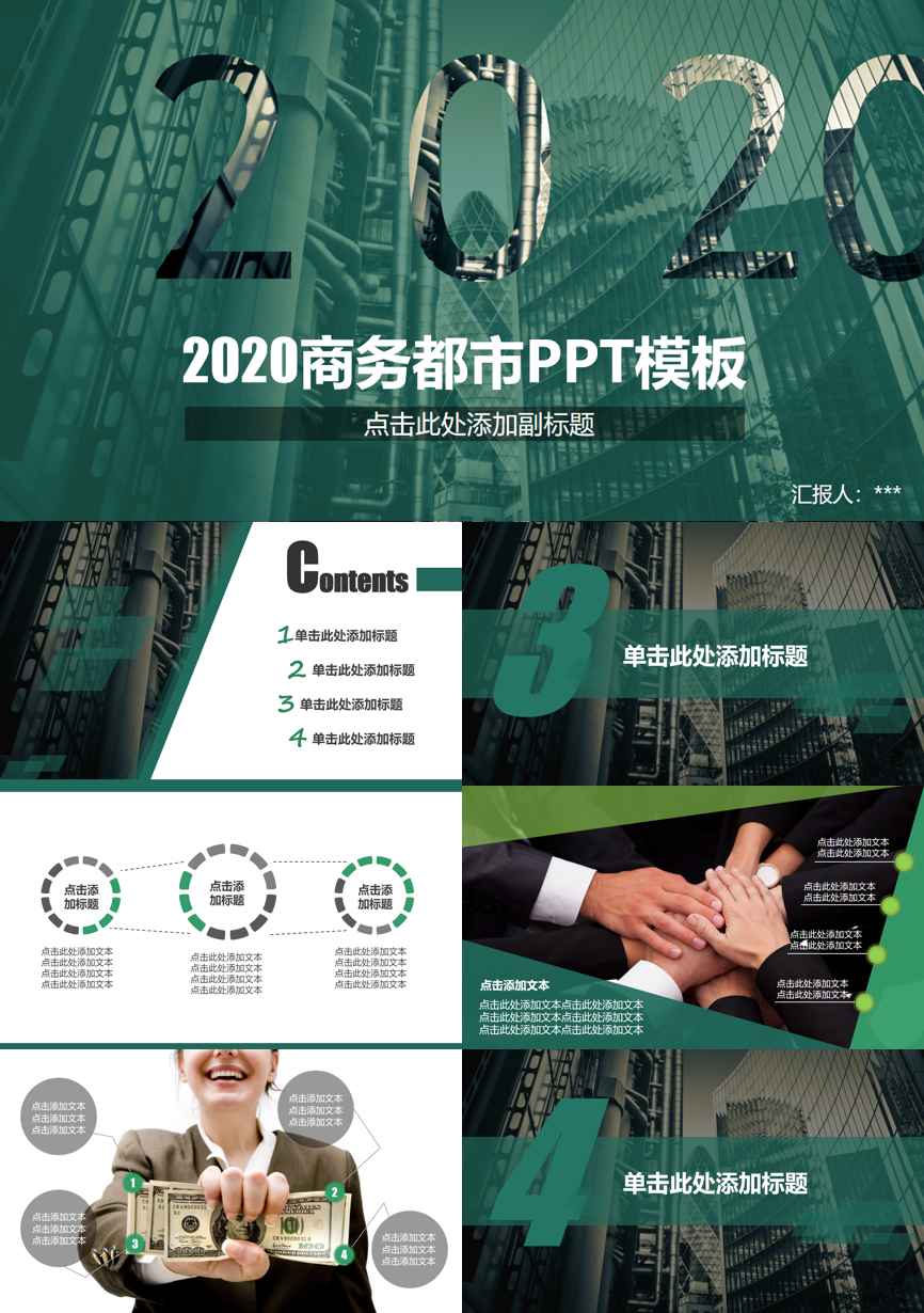 50通用模板PPT模板