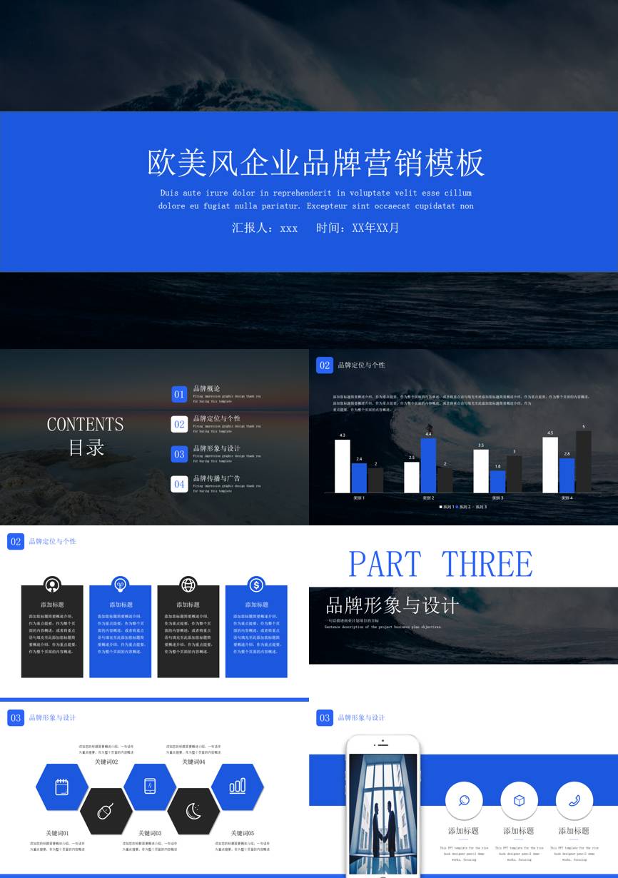 51通用模板PPT模板