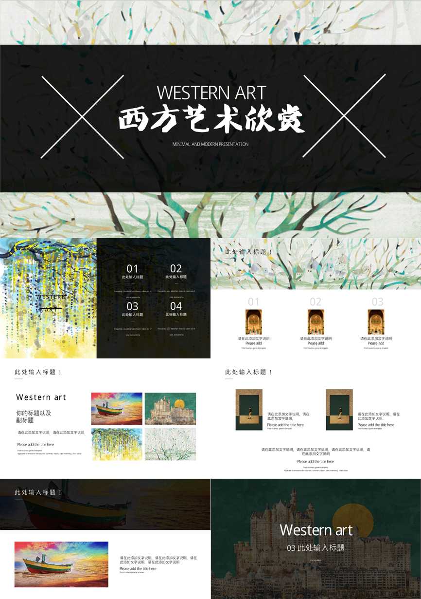 52通用模板PPT模板