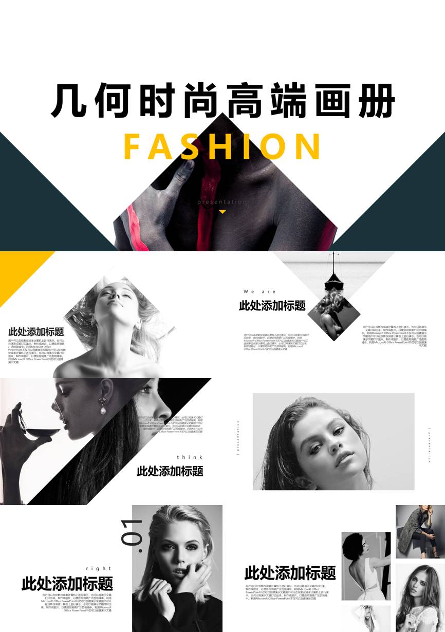 53通用模板PPT模板