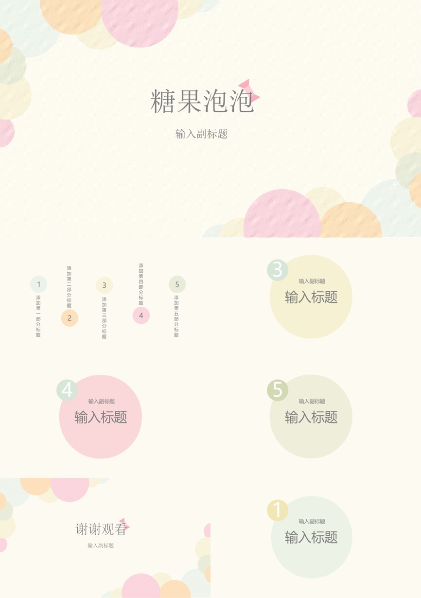 58通用模板PPT模板