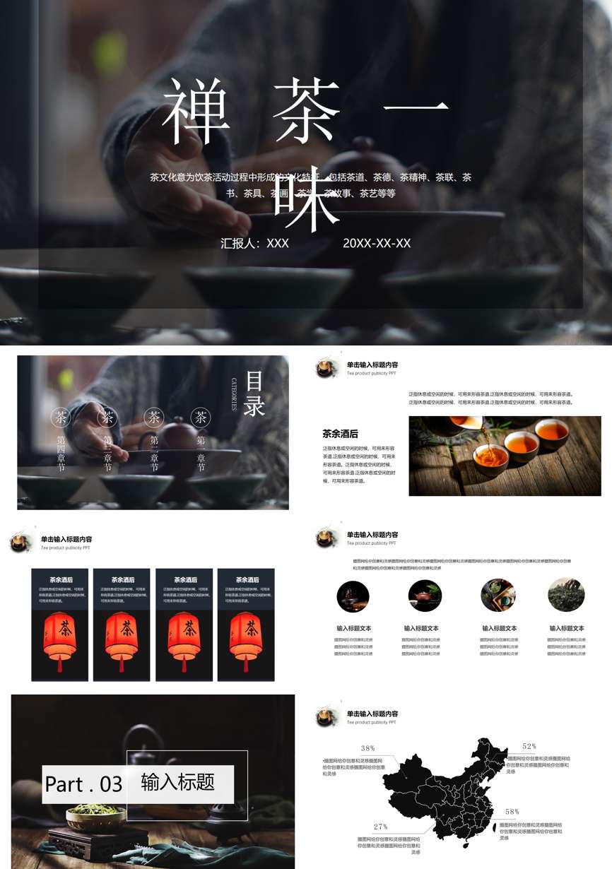 5通用模板PPT模板