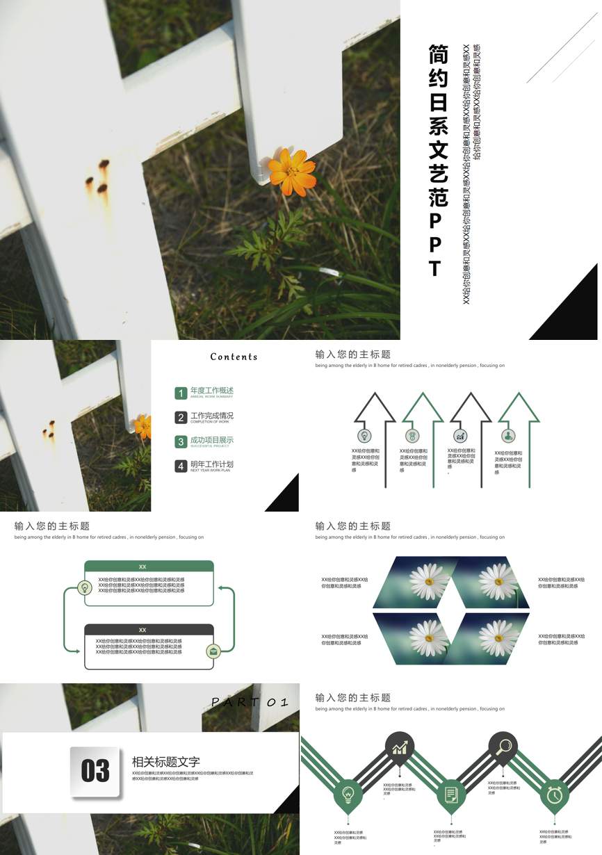 60通用模板PPT模板