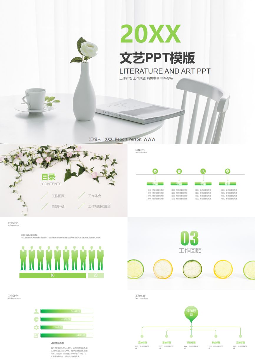 61通用模板PPT模板