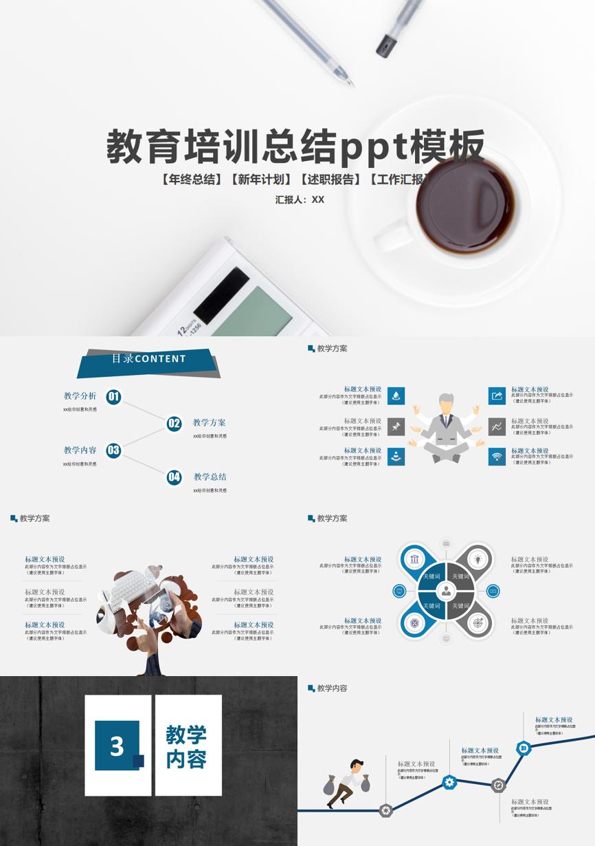 62通用模板PPT模板