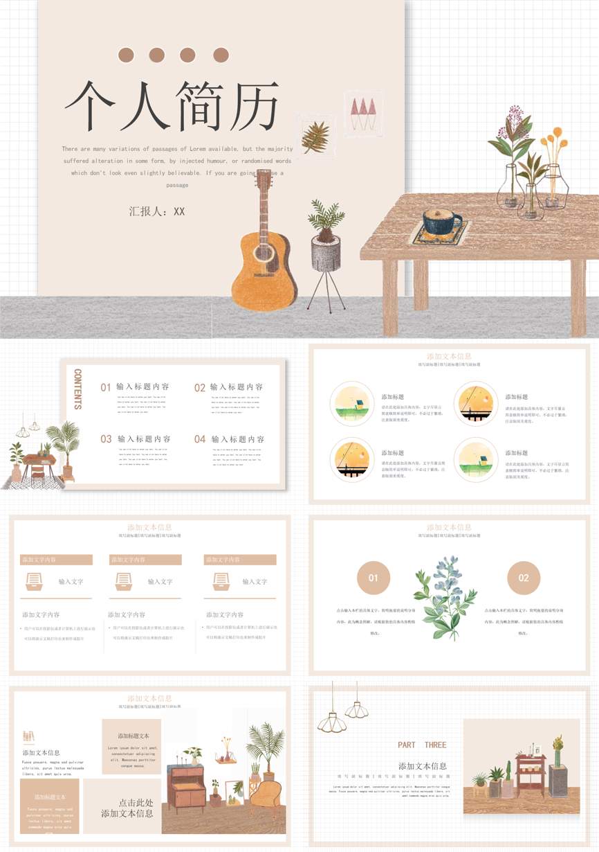 64通用模板PPT模板