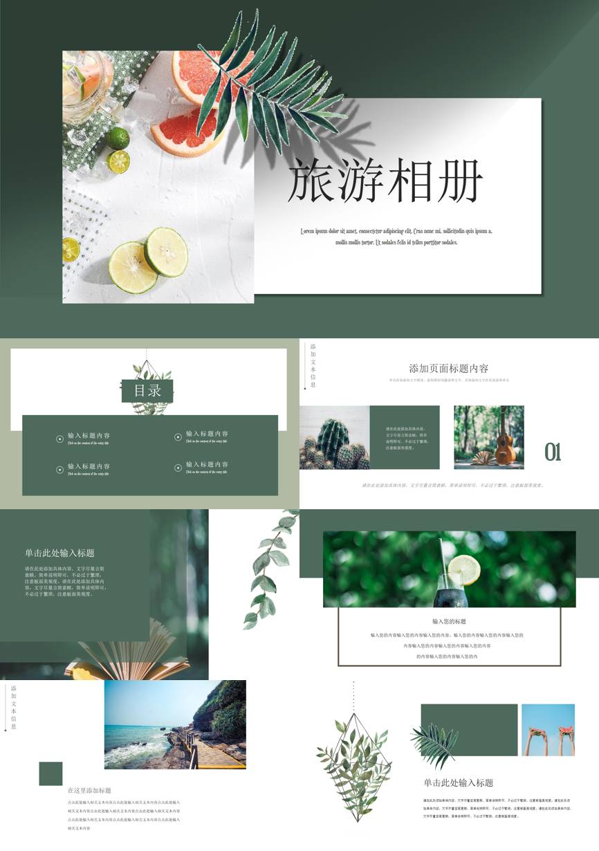 65通用模板PPT模板