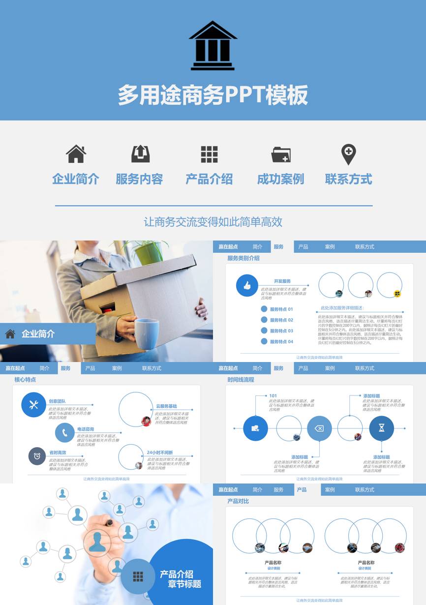 68通用模板PPT模板