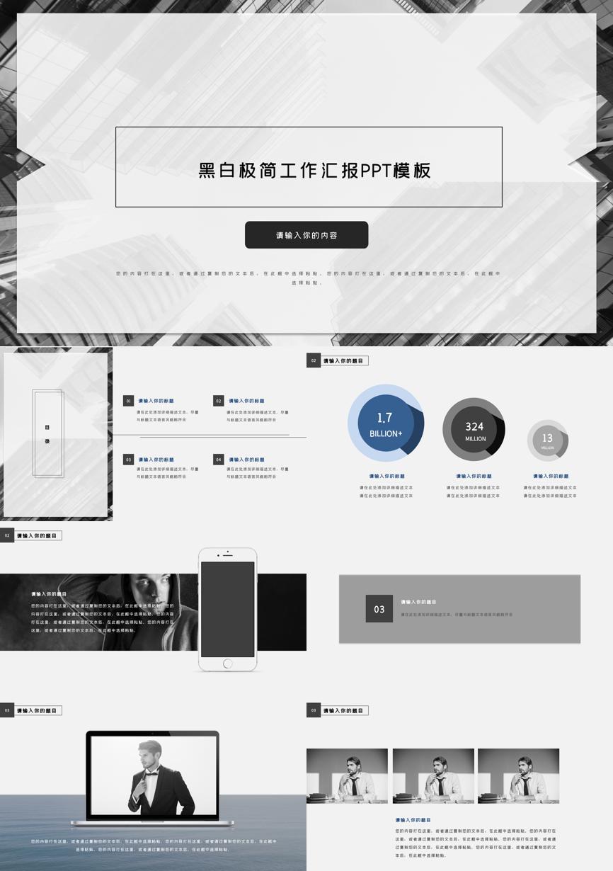 69通用模板PPT模板