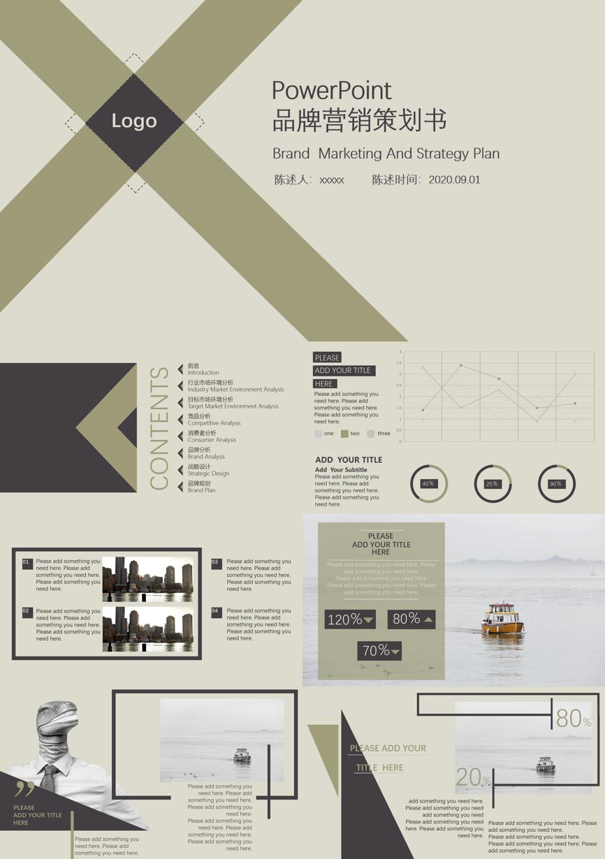 6通用模板PPT模板