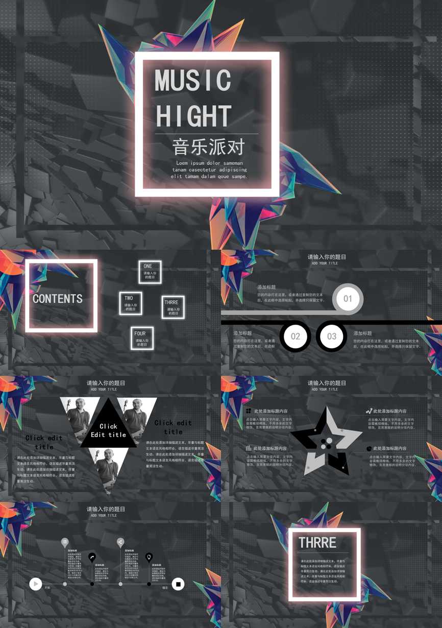 71通用模板PPT模板