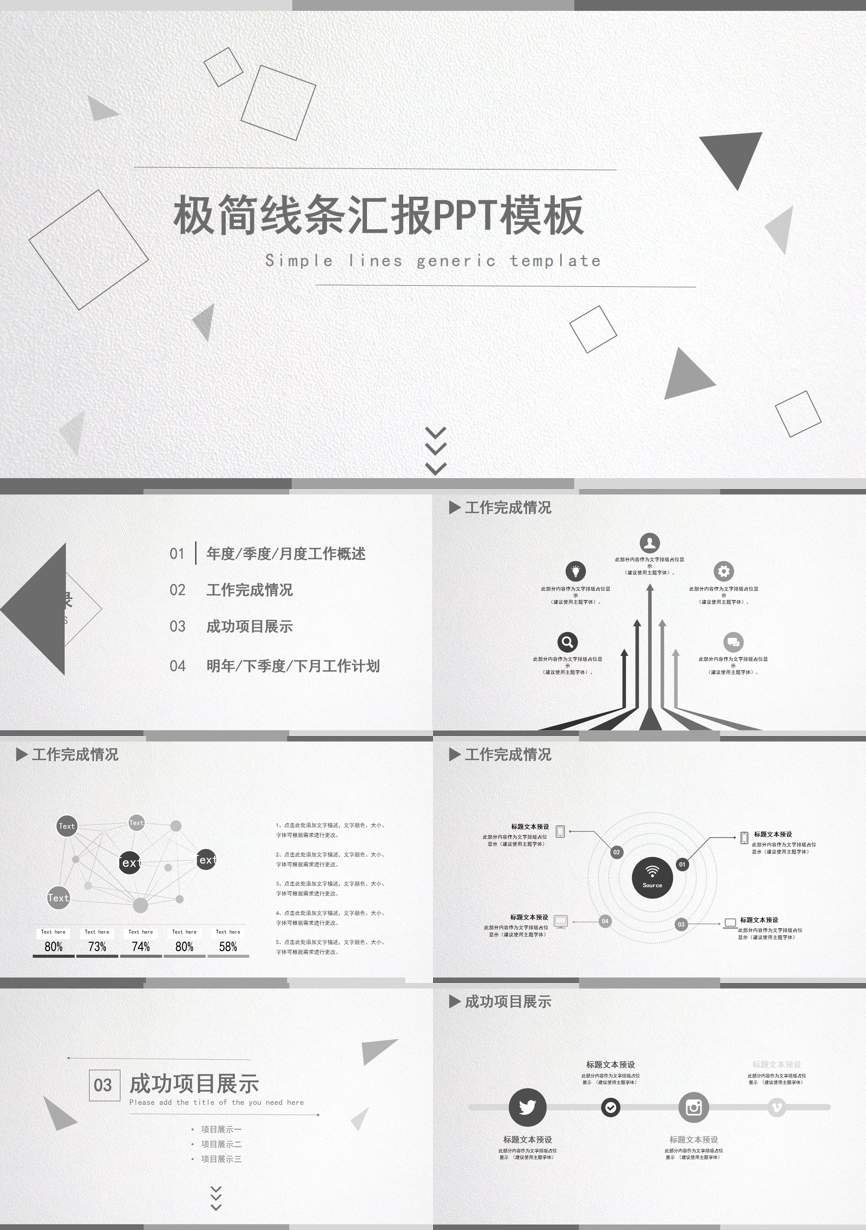 72通用模板PPT模板