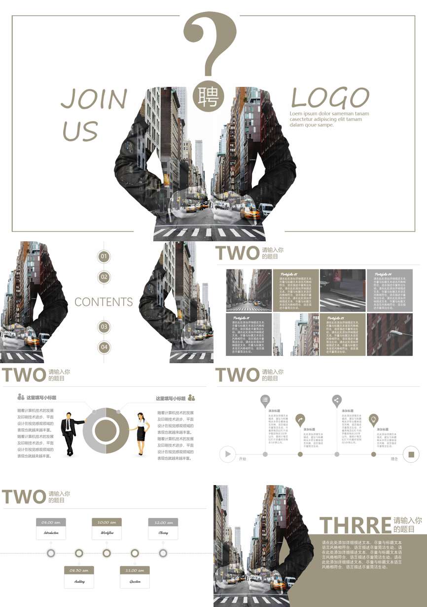 73通用模板PPT模板