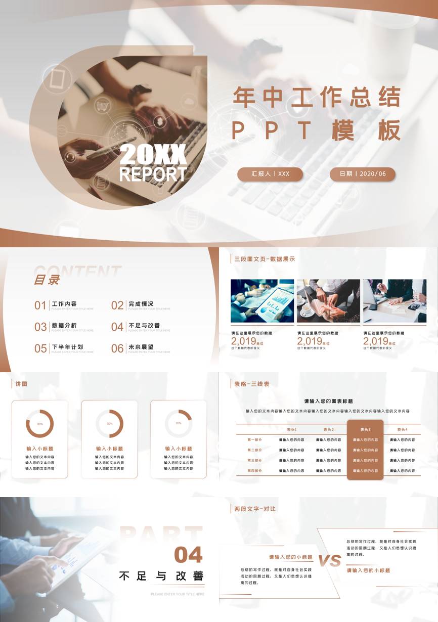 74通用模板PPT模板