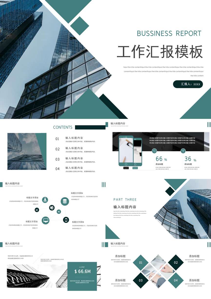 75通用模板PPT模板