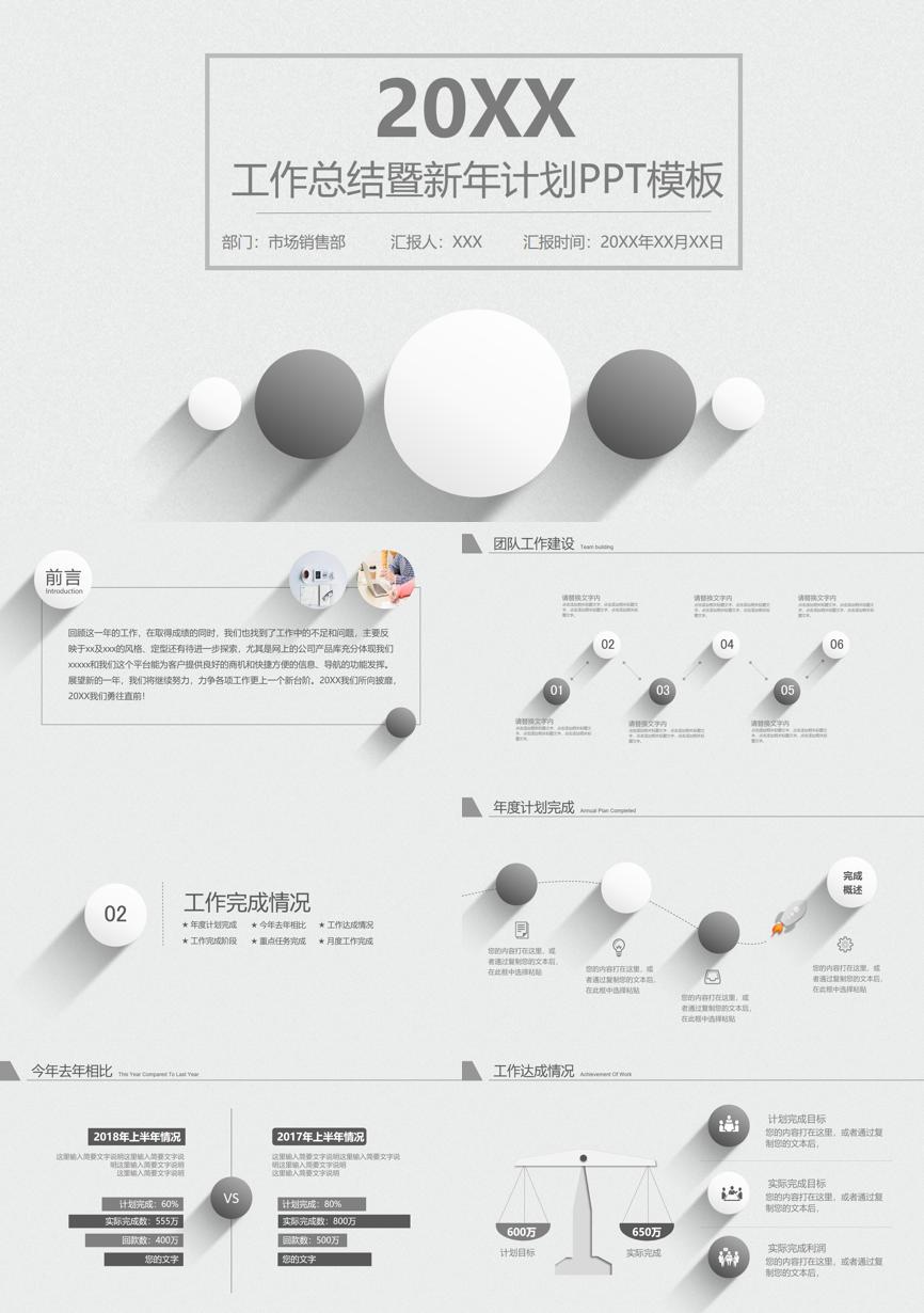 76通用模板PPT模板