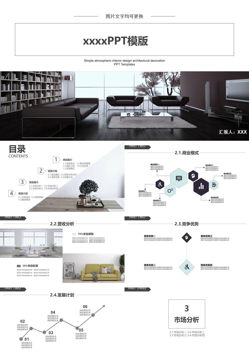 77通用模板PPT模板