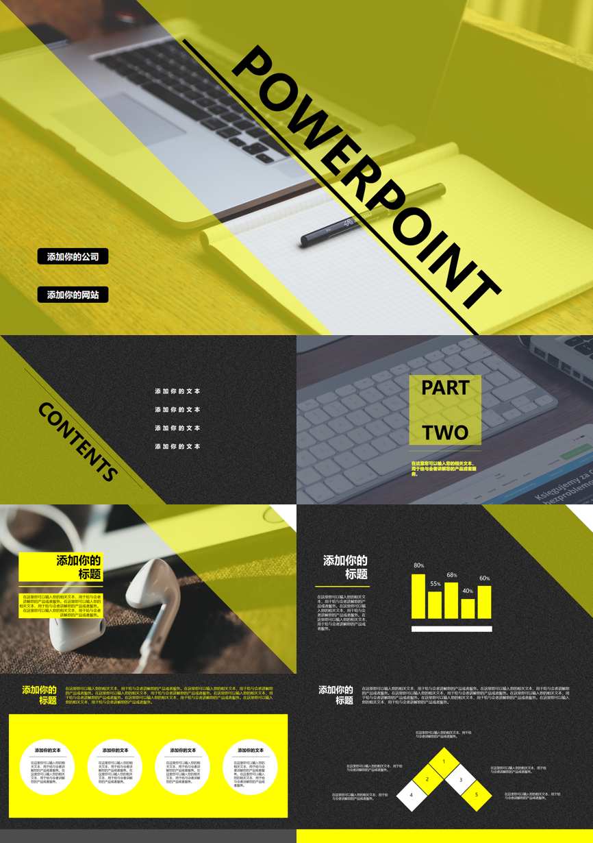 79通用模板PPT模板