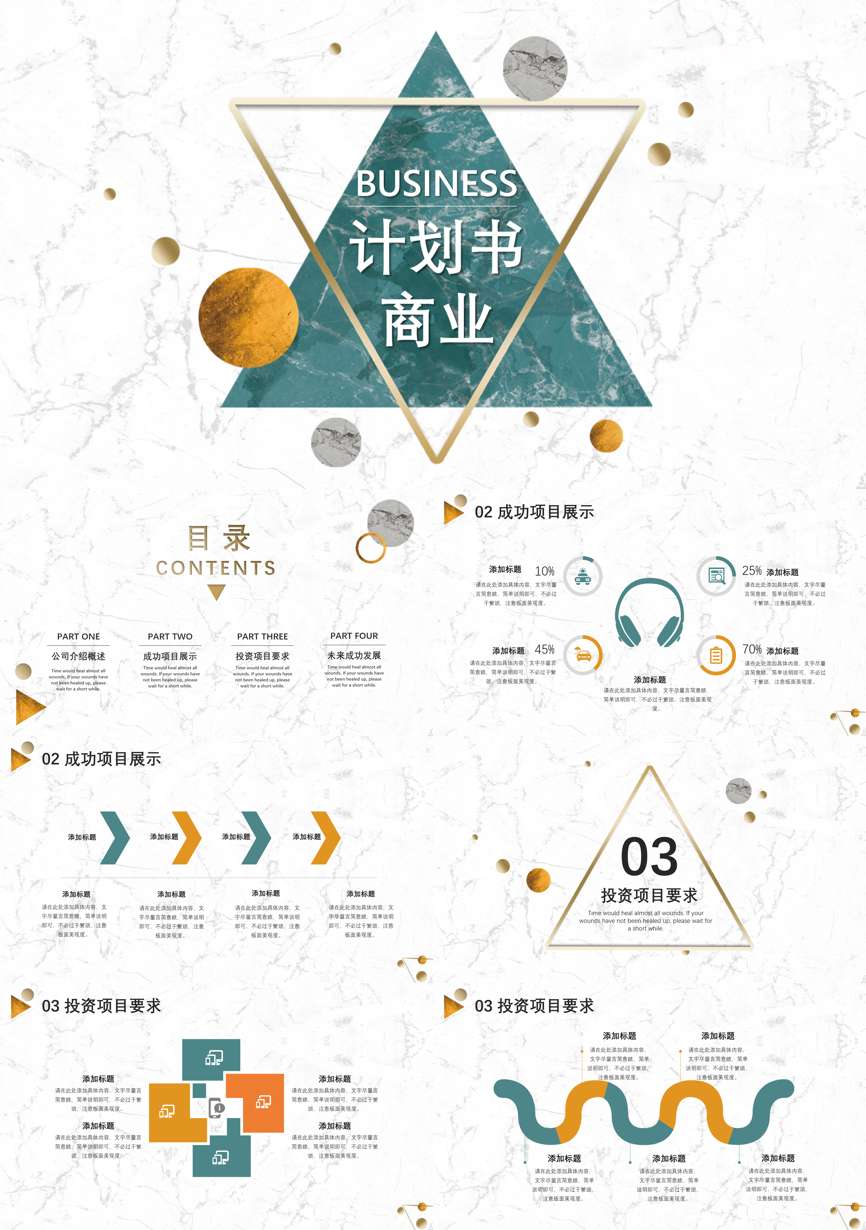 7通用模板PPT模板