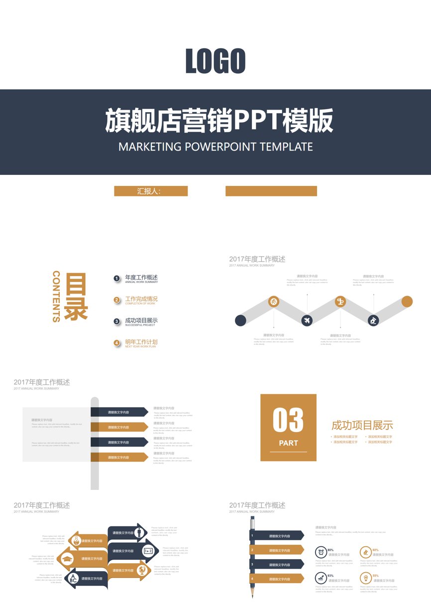 90通用模板PPT模板