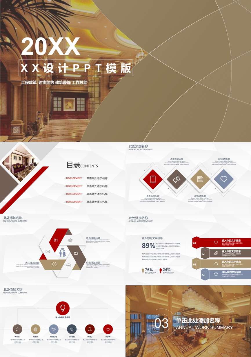 93通用模板PPT模板