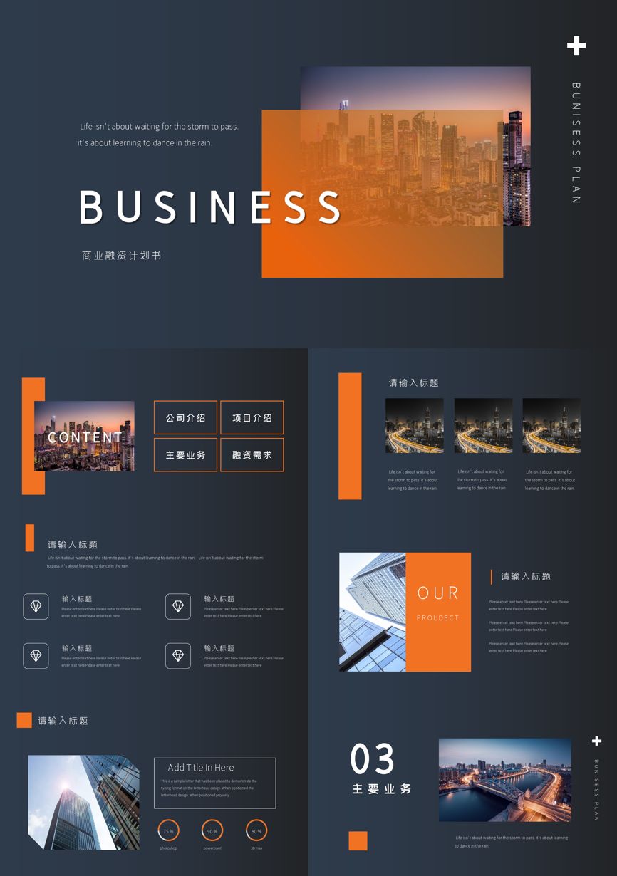 94通用模板PPT模板