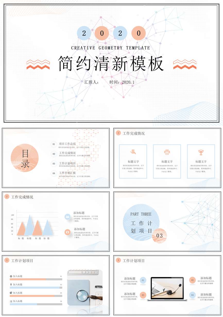 95通用模板PPT模板