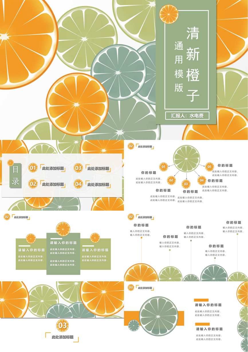 96通用模板PPT模板