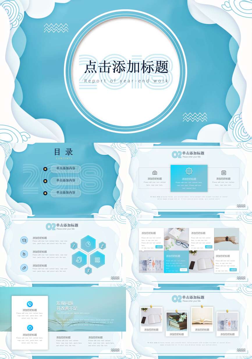 97通用模板PPT模板