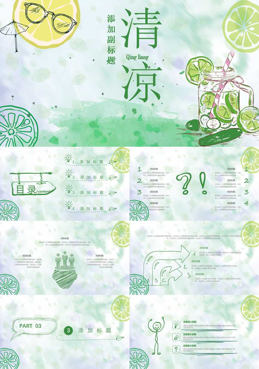 99通用模板PPT模板