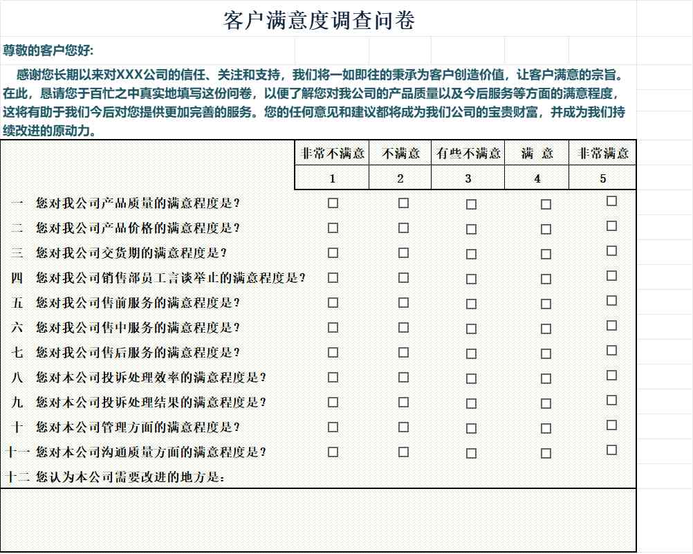 客户满意度调查结果与分析产品销售excel模板