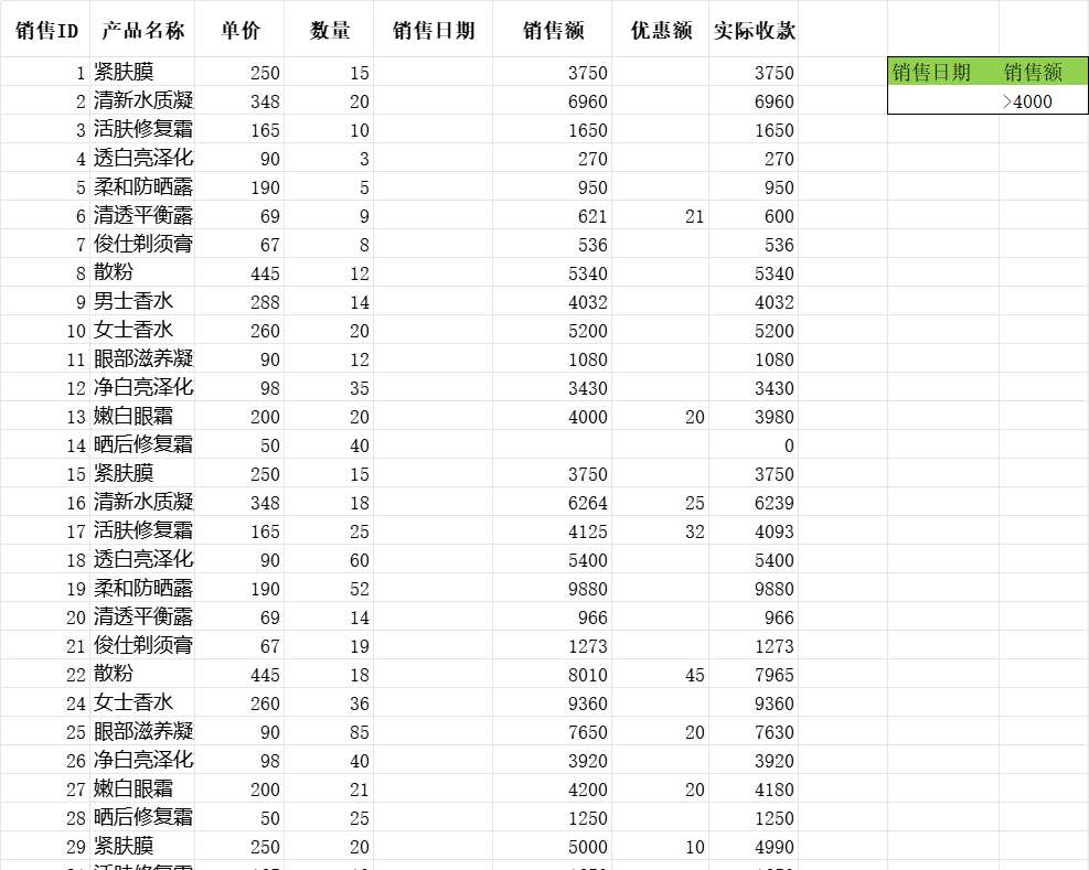 对销售记录进行高级筛选产品销售excel模板