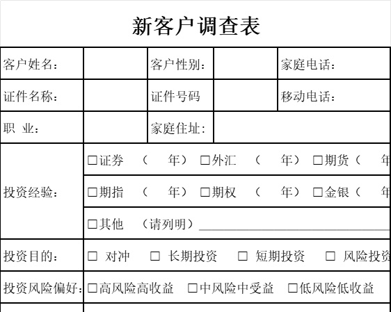 新客户调查表产品销售excel模板