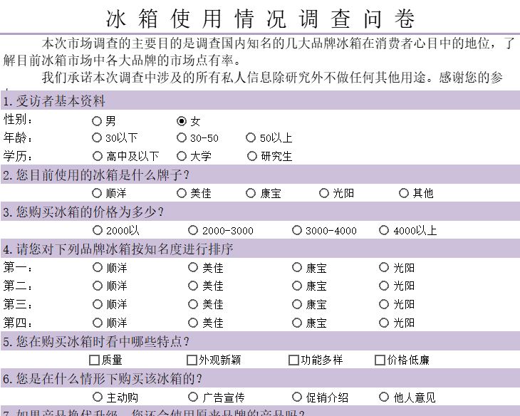 比较竞争对手品牌知名度产品销售excel模板