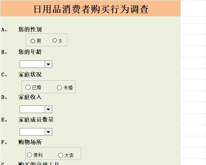 消费者购买行为调查结果与分析产品销售excel模板