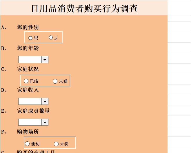 消费者购买行为调查问卷产品销售excel模板