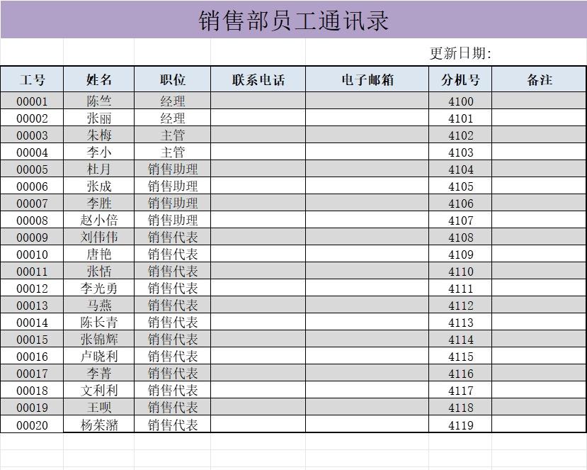 销售部员工通讯录产品销售excel模板