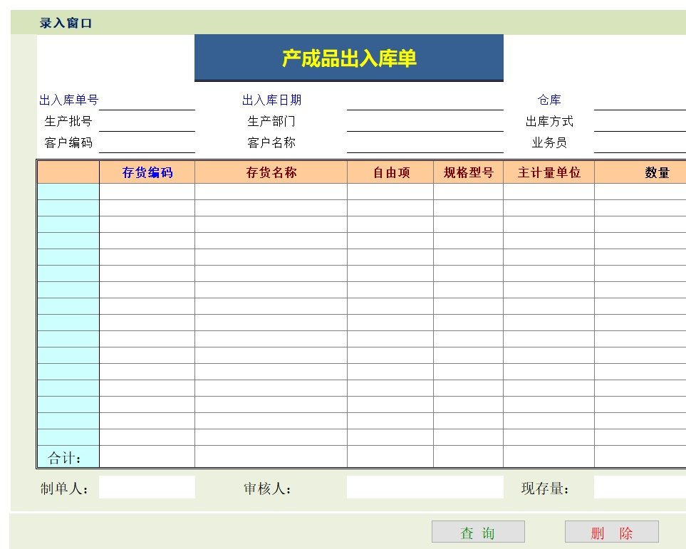 产成品出入库单库存管理excel模板
