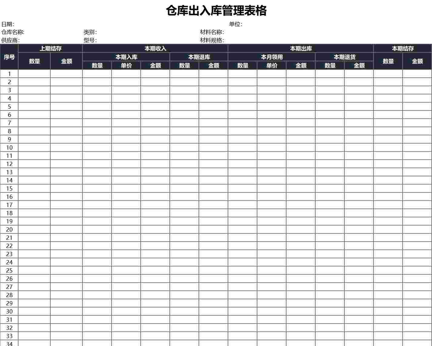 仓库出入库管理表格库存管理excel模板