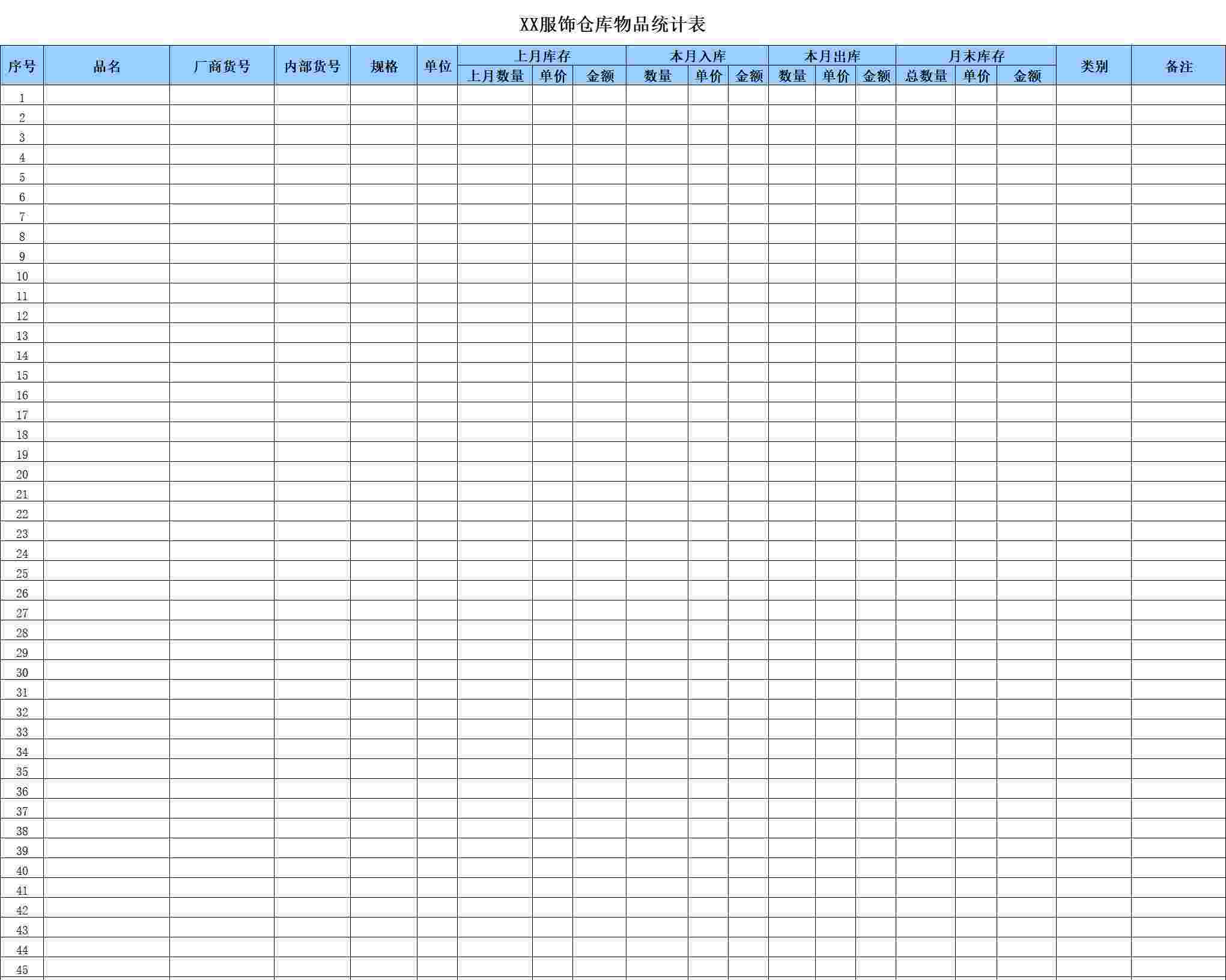 仓库物品统计表库存管理excel模板