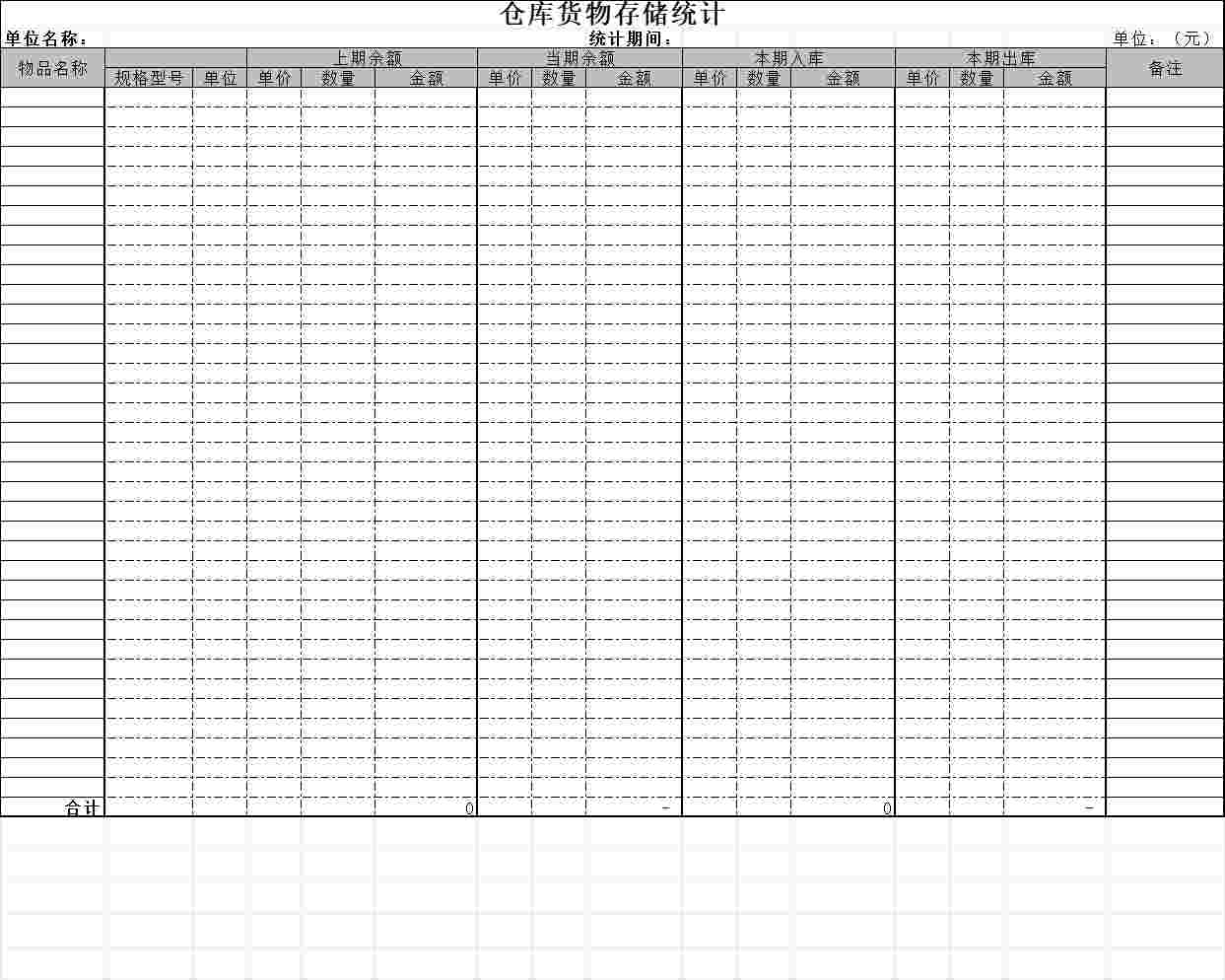 仓库货物存储统计库存管理excel模板