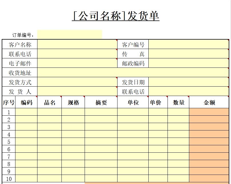 发货单库存管理excel模板