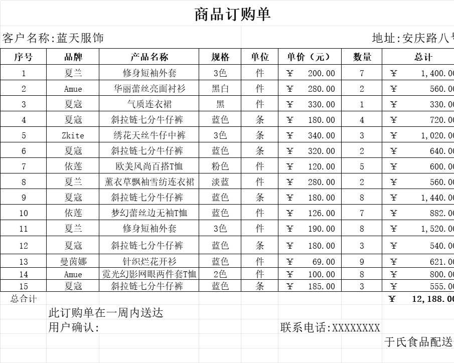 商品订购单库存管理excel模板
