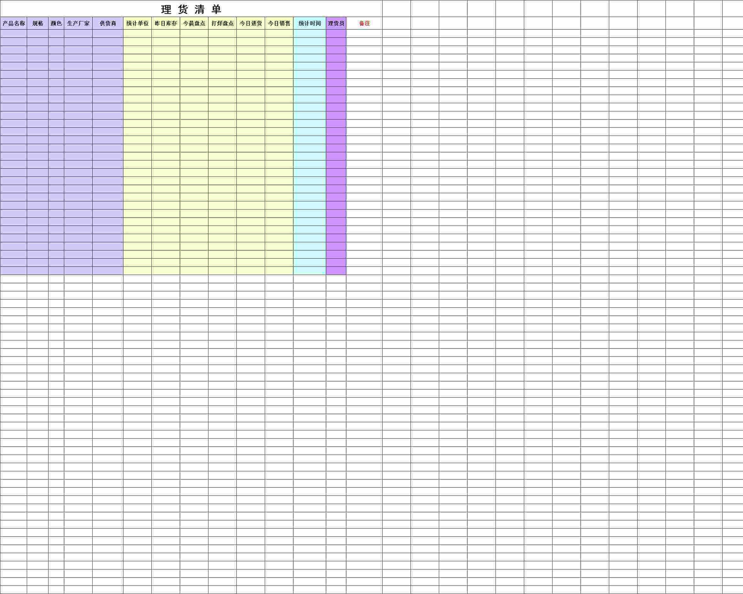 小型超市理货表格库存管理excel模板