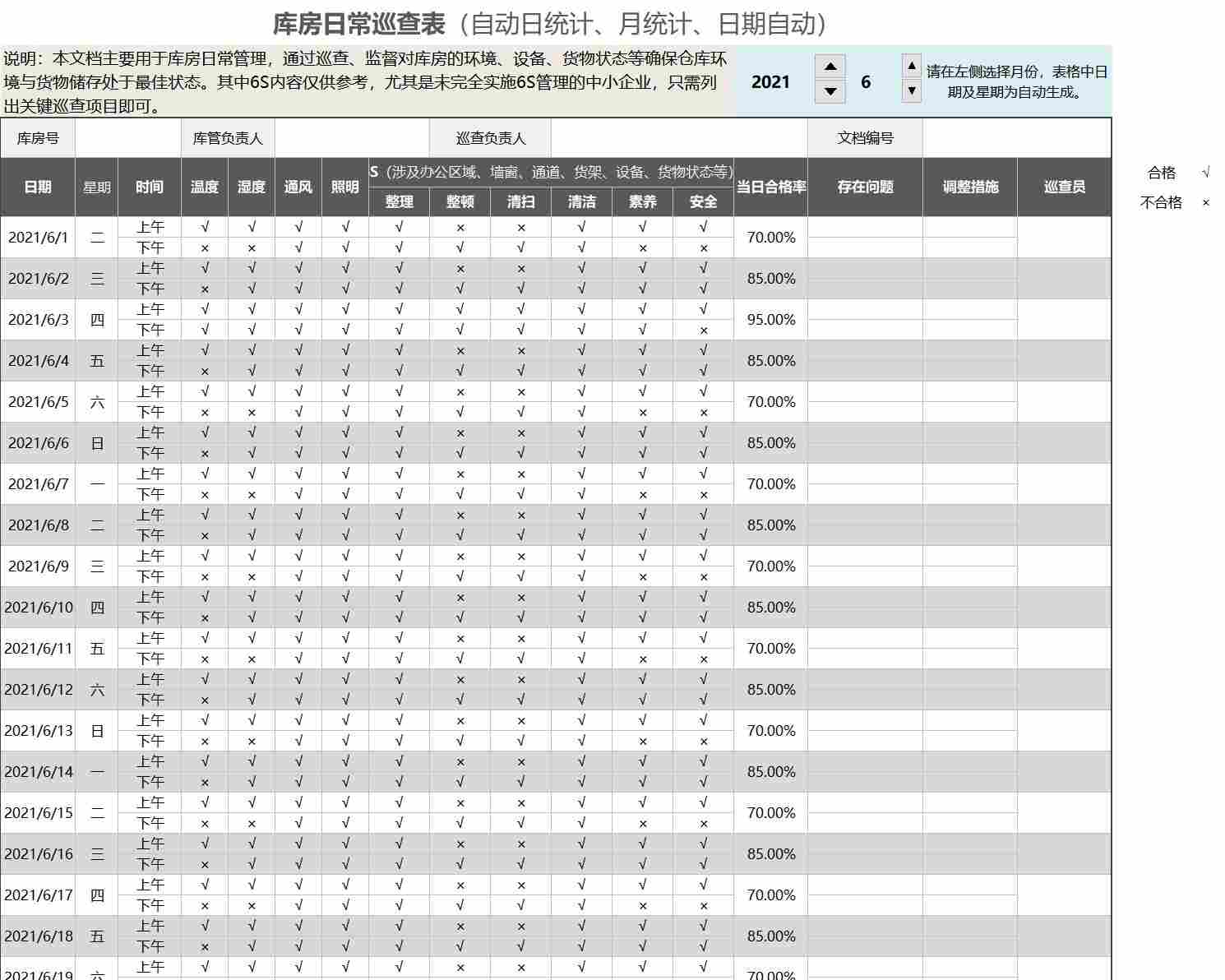 库房日常巡查表库存管理excel模板