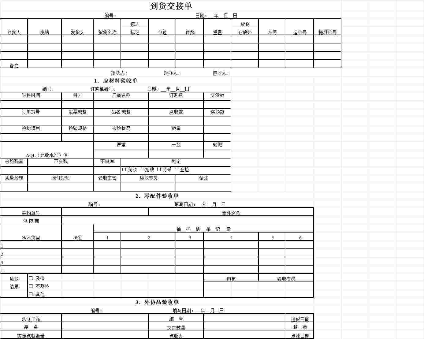 物资验收日报表库存管理excel模板