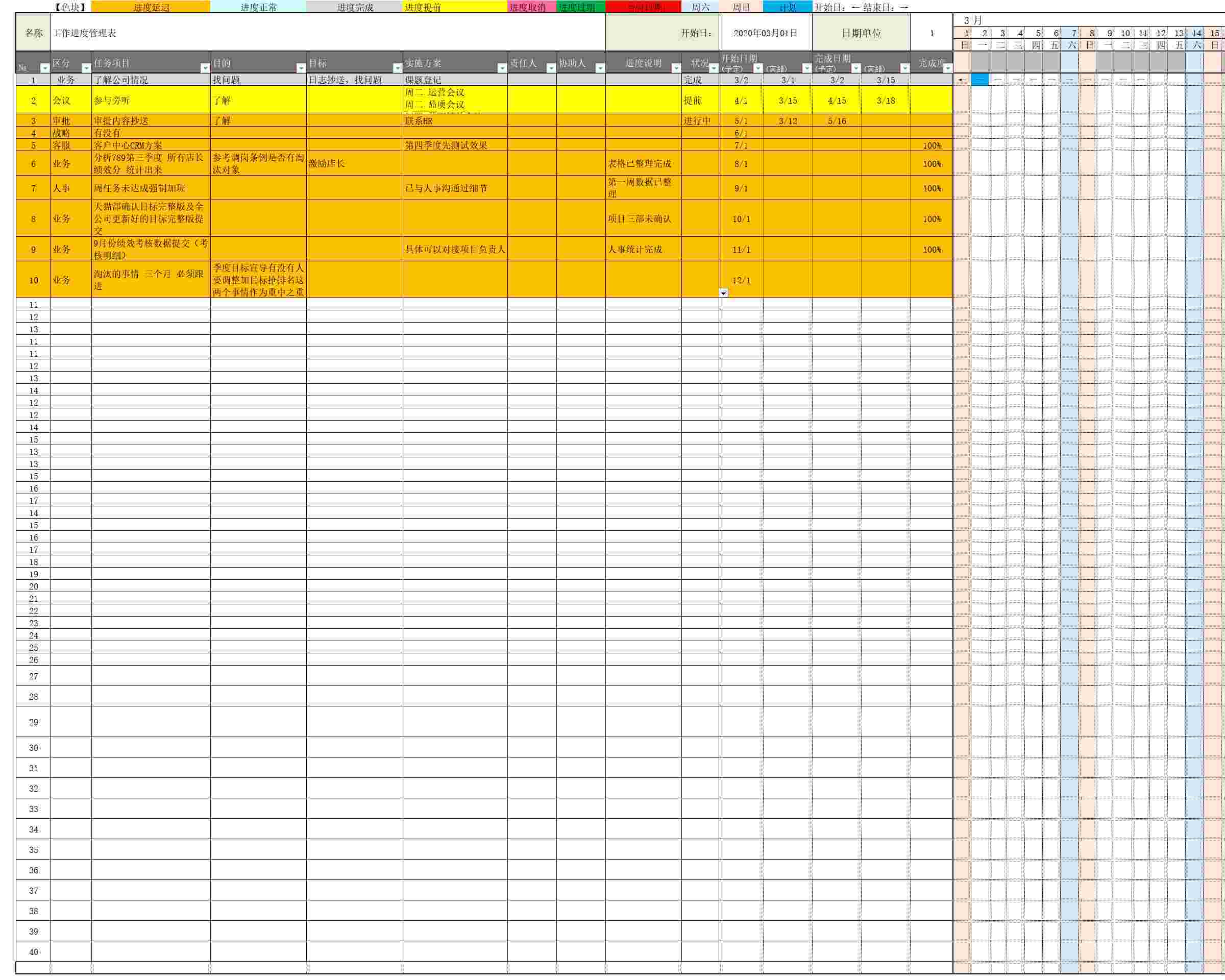 2020全年日期甘特图甘特图excel模板